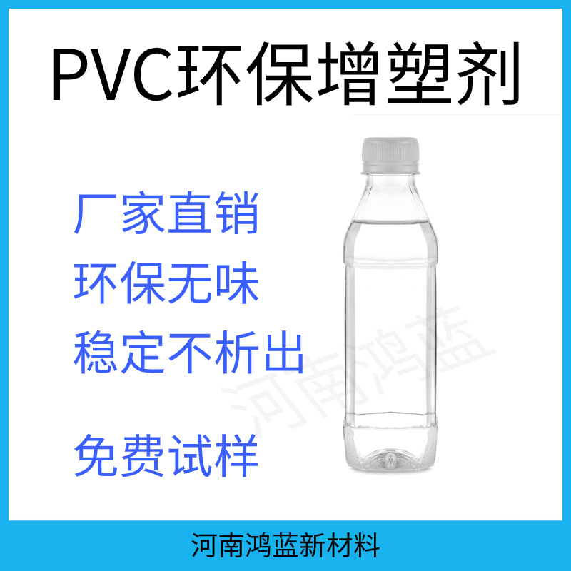 PVC环保增塑剂相容性好不析出不冒油耐高温耐低温抗老化稳定性优