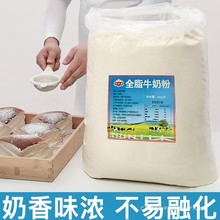 全脂奶粉纯牛奶粉烘焙奶粉面包酸奶奶茶麻辣烫专用商用奶粉常温