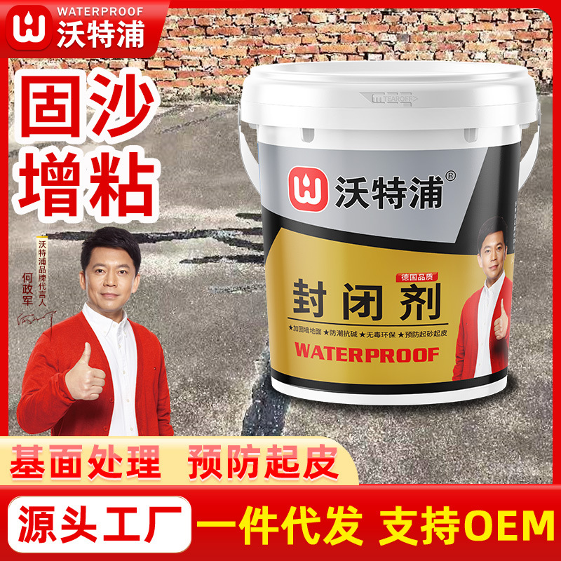 沃特浦防水补漏涂料批发界面王墙固地固混凝土起灰面专用封闭剂