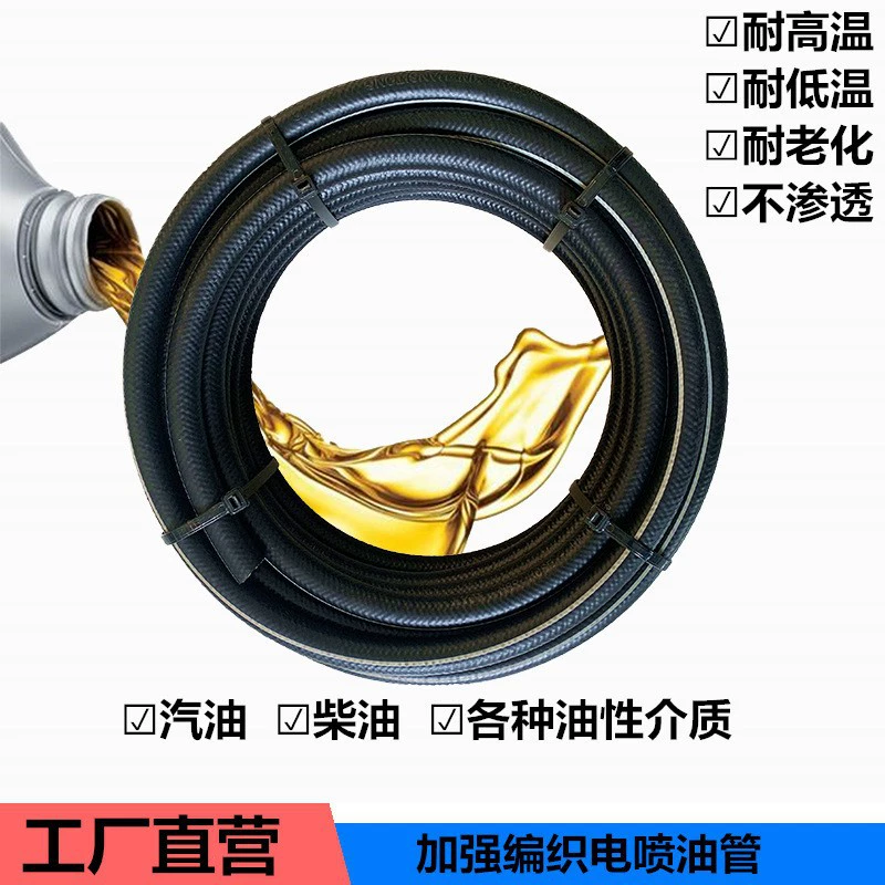 NBR Плетеный Электрический впрыска масляной трубы автомобильный шланг низкого давления масляной трубы шланг бензин дизель высокого давления упорный