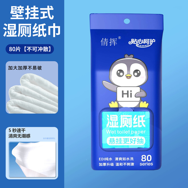 湿厕纸家用可冲厕所湿纸巾家庭实惠装80抽大包家用超划算湿厕纸|undefined