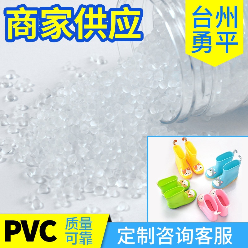 PVC儿童雨鞋专用料 PVC60度粒子料 PVC雨鞋料 pvc无味雨鞋料