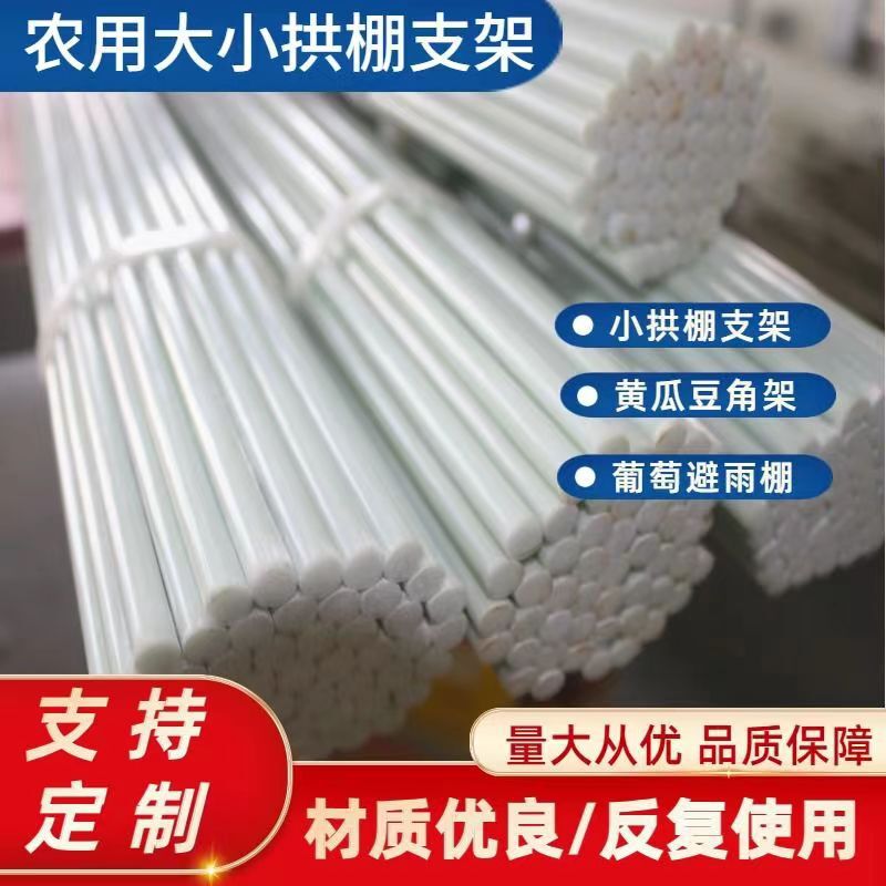 20 Pieces Free Shipping Vegetable Greenhouse Insulation Small Arch Shed Bracket Manufacturer Wholesale Fiberglass Rod Elastic