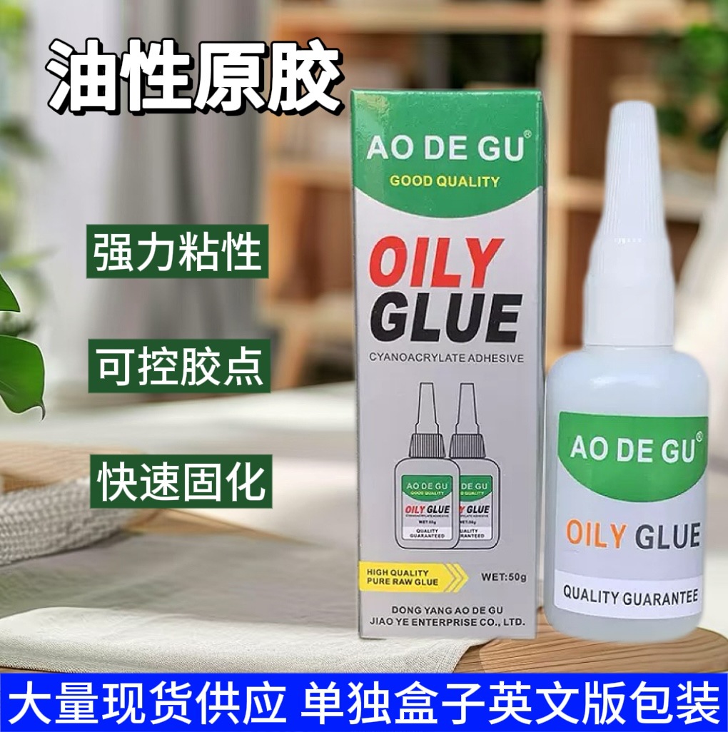 抖音快手批发现货油性原胶地摊焊接剂胶水多功能强力万能胶