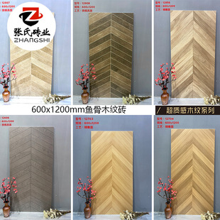 现代简约精雕鱼骨木纹砖600x1200客厅餐厅地砖仿实木地板砖仿古砖-阿里巴巴