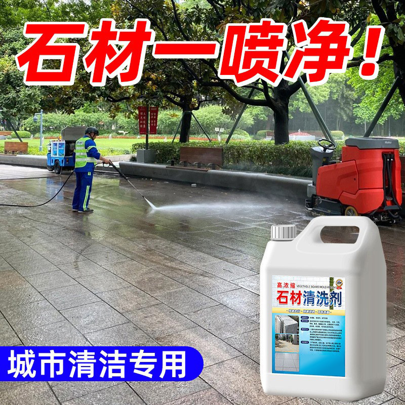 Marble Cleaner, Decontamination, Stone Color Bleeding Cleaner, Rust Removal, Marble Courtyard Test, Not for Sale