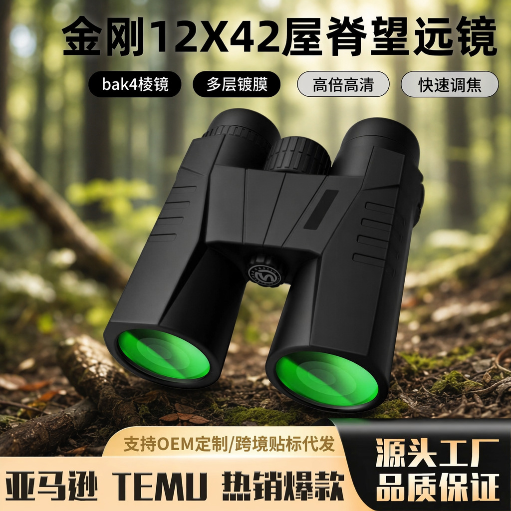 Manufacturer Wholesale King Kong 12X42 Binoculars for Outdoor Bird Watching, High-Definition, High-Magnification, Concert Photography Binoculars