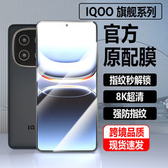 IQOO13強化膜指紋を適用して全画面hd VIVO 12携帯電話膜11転倒防止保護膜をロック解除する