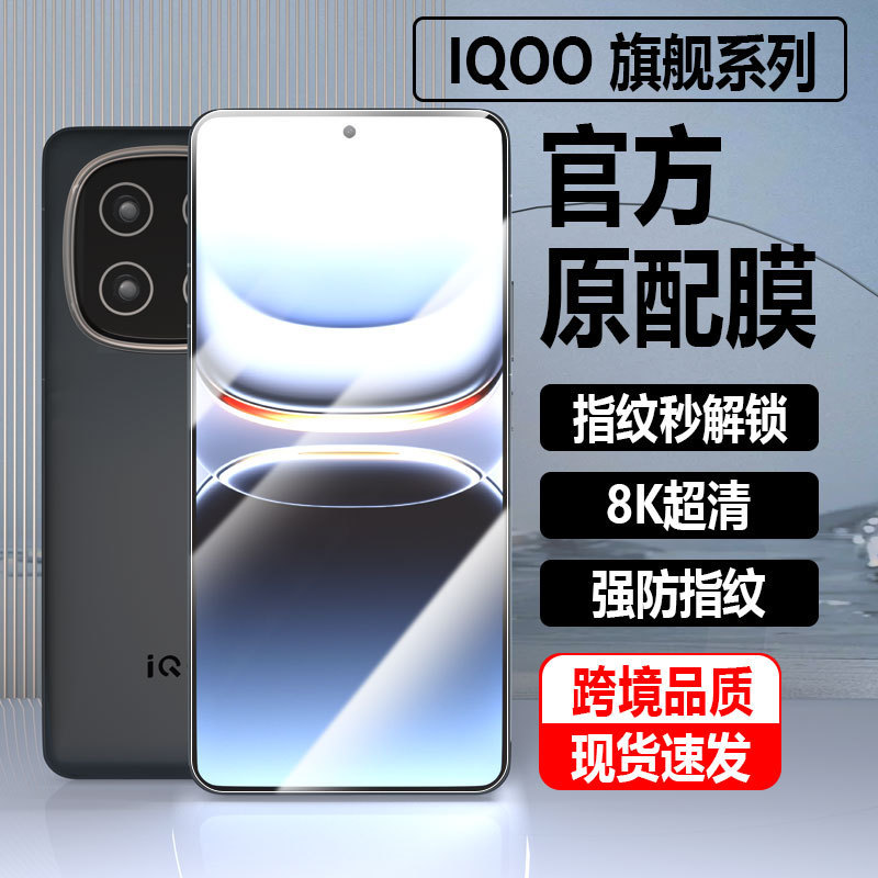 IQOO13強化膜指紋を適用して全画面hd VIVO 12携帯電話膜11転倒防止保護膜をロック解除する|undefined