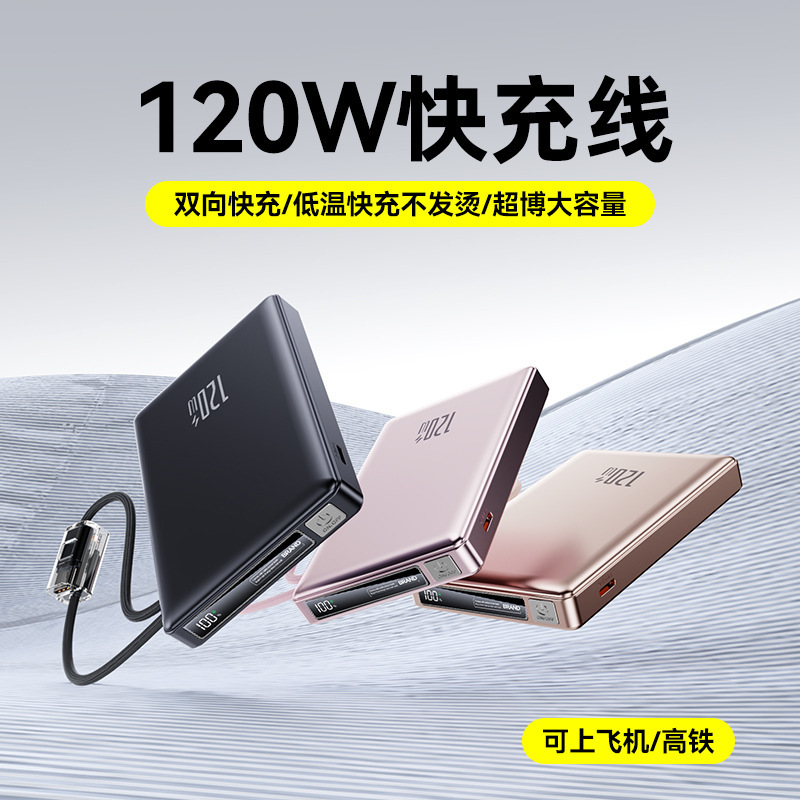 超级快充120W充电宝迷你20000毫安自带线挂绳大容量耐用移动电源|undefined