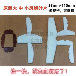 Large, medium and small air gun blade accessories fan blade blade blade blade blade blade blade pneumatic wrench tool maintenance