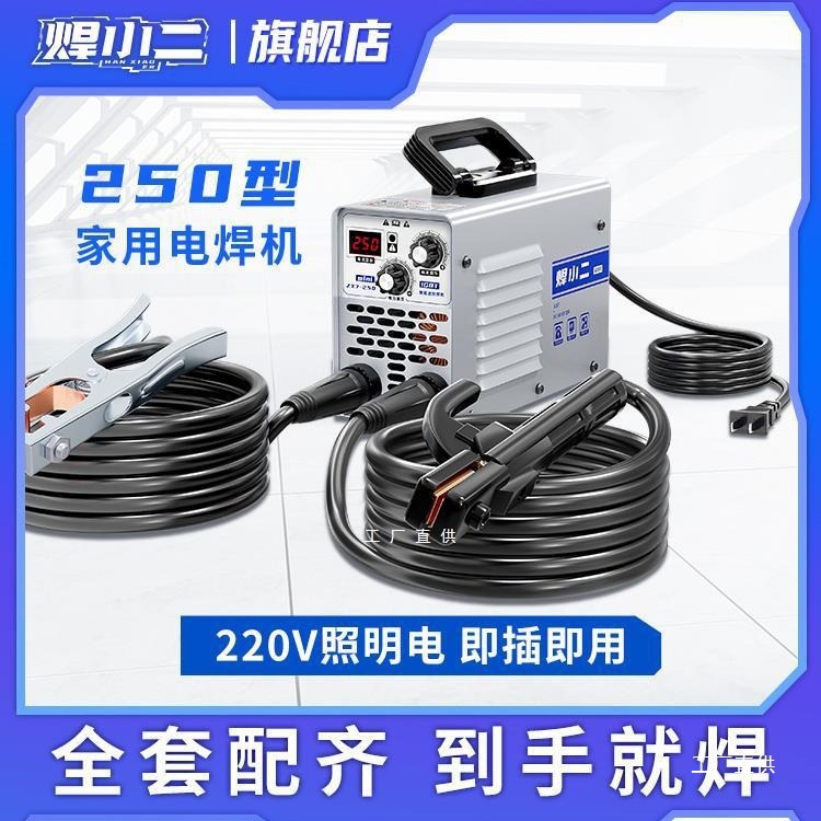 焊小二250迷你电焊机220v家用380v工业级315便携式手持小型大尚趁