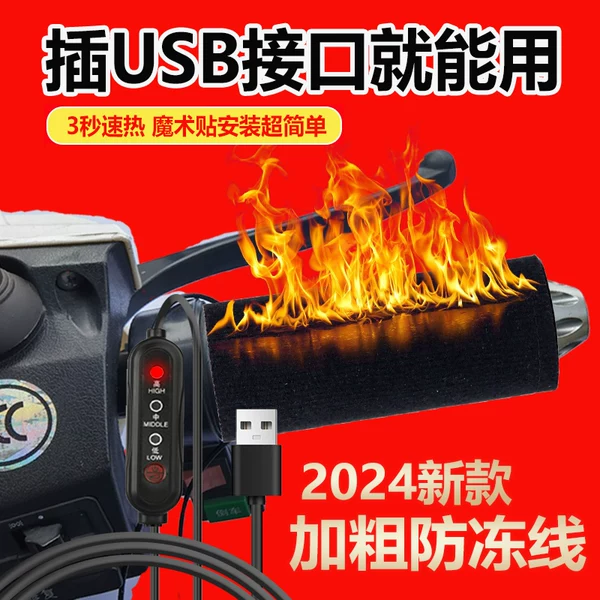 USB Electric Heater Handle Electric Car Charging Heating Handle Electric Heater Handle Cover Battery Motorcycle Warm Handle Cover