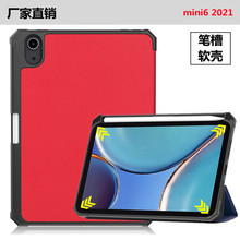 适用苹果mini6皮套ipad 8.4保护套硅胶三折支架笔槽软全包防摔后