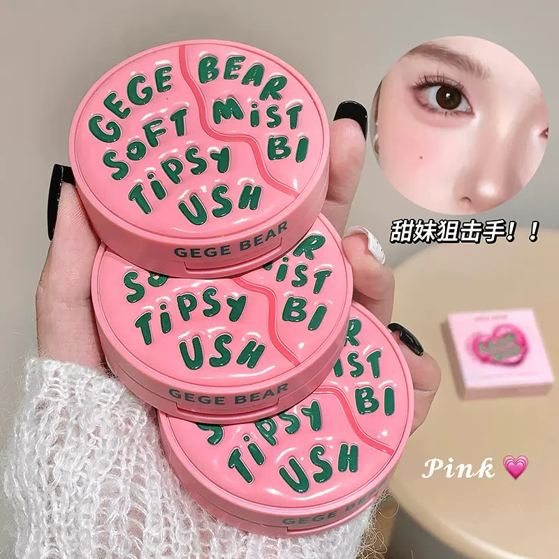 GegeBear元气腮红裸妆淡颜低饱和膨胀收缩色面部修容纯欲裸色胭脂