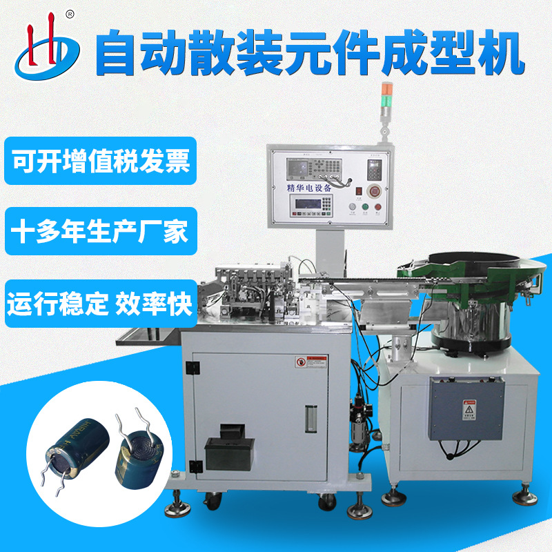 散装电解电容折弯机 电子元件自动切脚成型机 速度快带检测不良