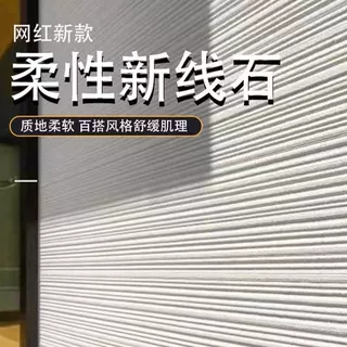柔性外墙新线软石软瓷布纹弯曲阡陌超薄门头石材墙面装饰背景墙