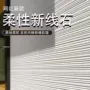 门头墙面超薄柔性软瓷