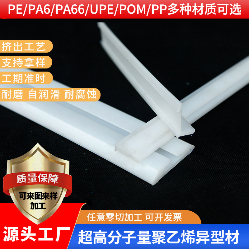 HDPE 耐磨条自润滑输送线链条导轨建材密封条挤出型聚乙烯耐磨条