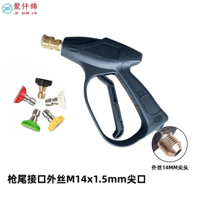 Washing machine high pressure car wash water gun quick connection fan nozzle 280/380/5858 washing machine aluminum valve water gun (High pressure car wash water gun) - g9-quick-connect-short-gun-five-color-nozzle-outer-wire-m14mm-tip