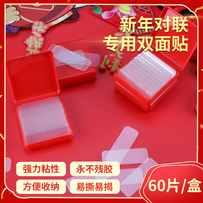 对联专用双面贴透明无痕胶贴防水魔力胶固定墙面婚房装饰气球喜字