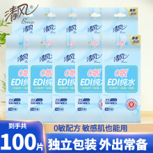 清风湿巾纯水单片EDI柔湿纸巾清洁独立包装10片便携式小包BWA10C