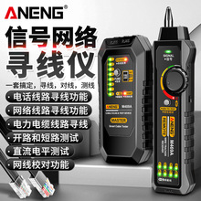 多功能信号网络寻线仪抗干扰测试仪网络断点通断查线寻线器