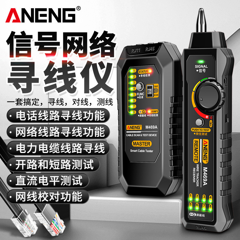 多功能信号网络寻线仪抗干扰测试仪网络断点通断查线寻线器