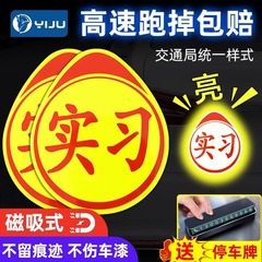 實習車貼磁吸標誌磁貼新手上路汽車貼紙女司機創意期磁車用反光貼