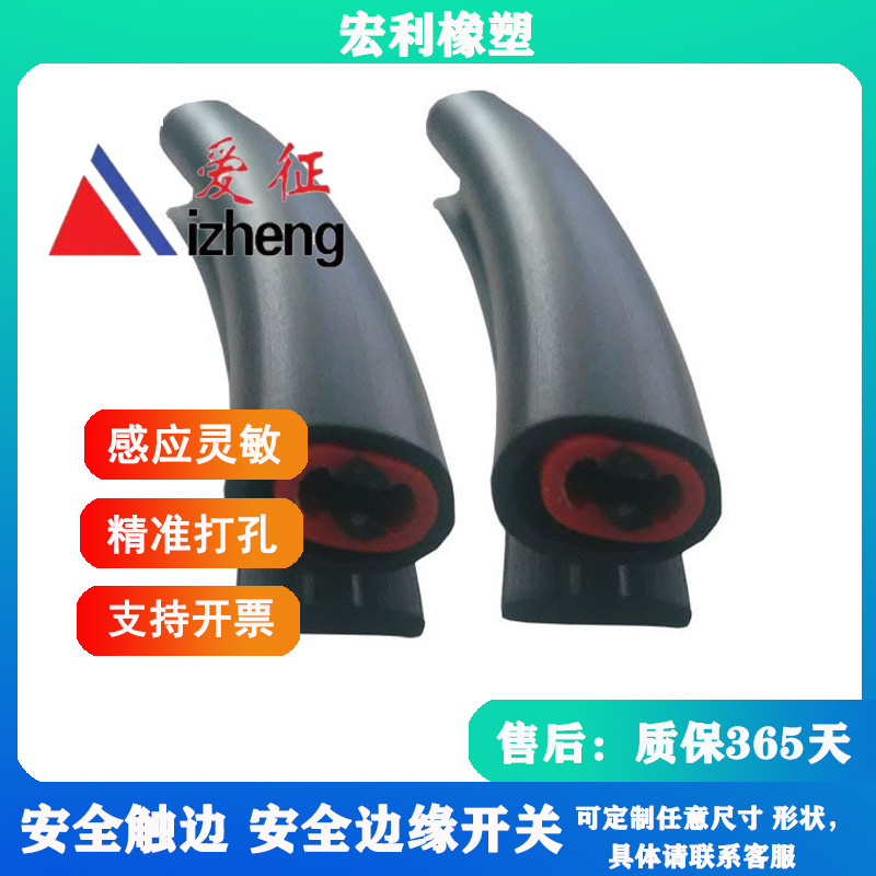 接触带传感器触碰防撞条 安全触边压敏开关碰撞保险杠密封条