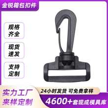 旋转勾扣箱包转钩塑料挂钩背包钩子塑胶钩子玩具包装盒挂钩