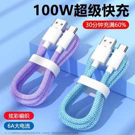 【品质铜丝】适用华为小米快充线USB编织线Type-C车充电线carplay