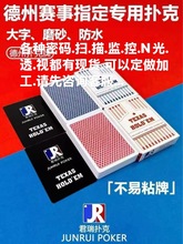 红外WPT德州扑克密码大字扑克牌N光比赛牌描边苗塑料宽牌磨砂PVC