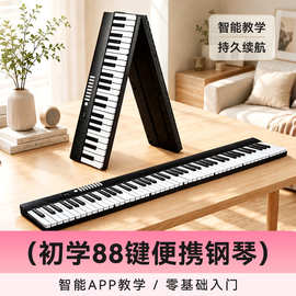 88键电子琴折叠钢琴成人初学入门专业电钢琴MIDI键盘乐器现货批发