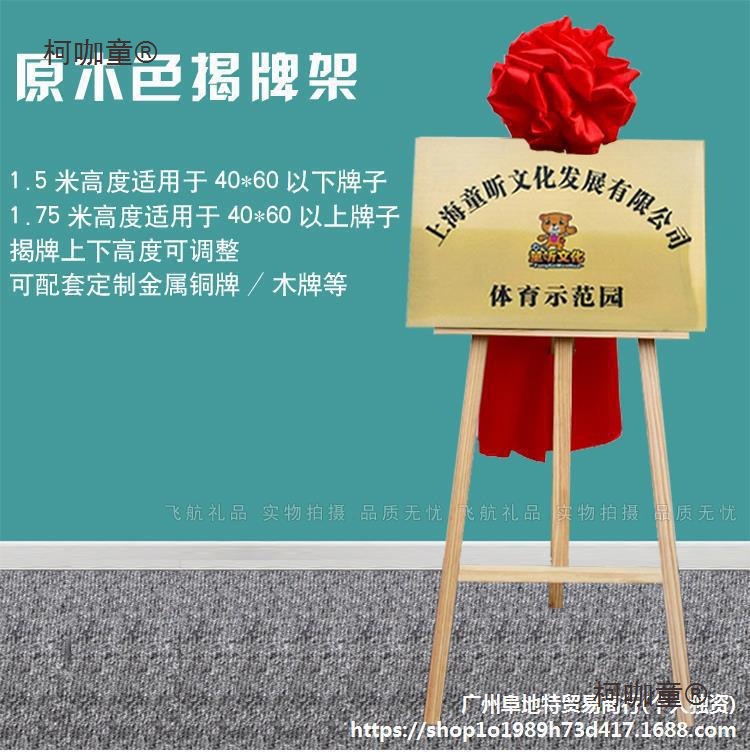 低价揭牌仪式托架铜牌架揭牌架三件套牌匾木架揭幕架开业剪麦太保