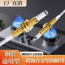 厂家直销煤气灶具维修配件点火线圈打火针通用带线感应铜针嵌入高