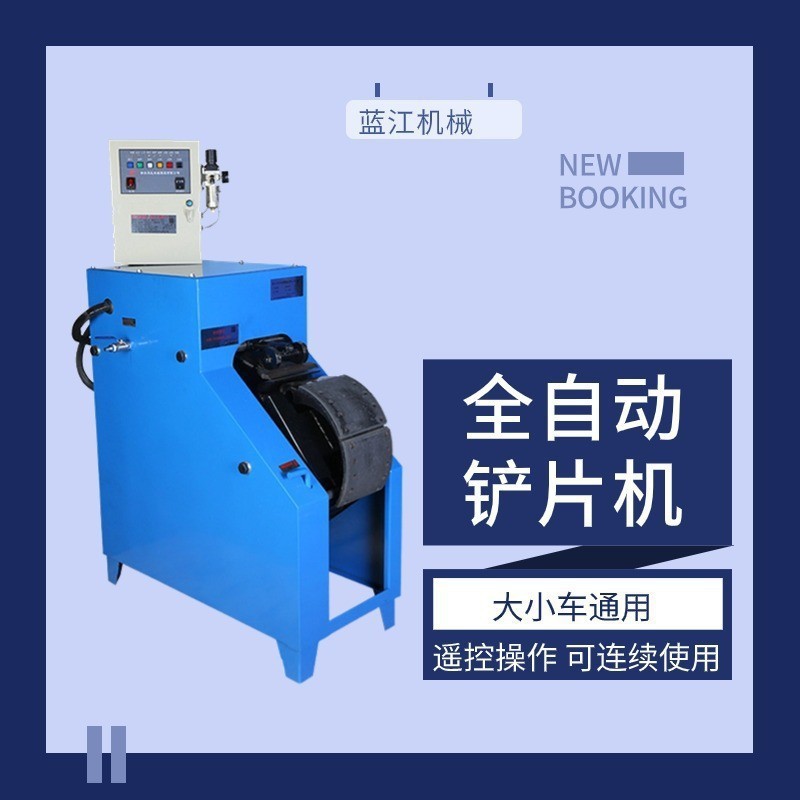 全自动电控气动汽车刹车蹄片铲铆机大货车拆刹车皮 铲刹车片工具