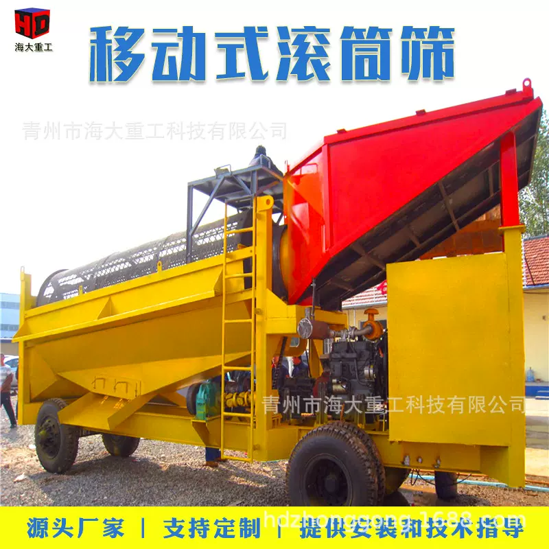 移动式淘金车滚筒筛选金滚筒筛去泥选金机旱地鼓动溜槽选金设备