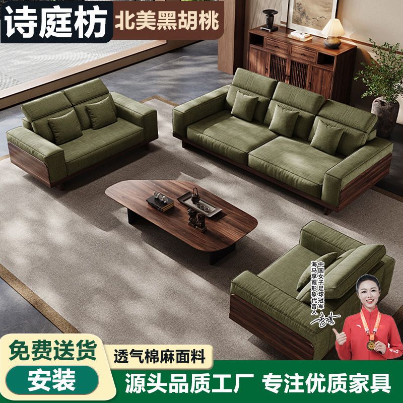 Song-Style Aesthetic Black Walnut Solid Wood Sofa Set for Living Room, Modern Minimalist Chinese Home Use, Straight-Line Small Apartment