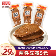食品豆制品素火腿素雞豆腐干純素蘇州休閑零食小吃散裝500g