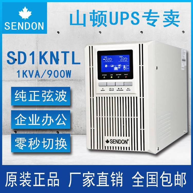 山顿UPS电源SD1KNTL电脑服务器医疗设备备用电源1KVA/900W外接蓄
