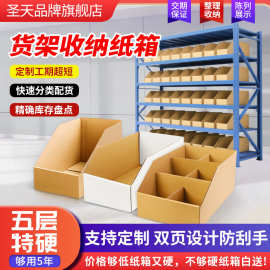货架纸箱现货五层纸箱特硬纸盒电商仓储收纳箱斜口快递箱子库位盒