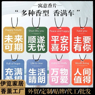 车载香薰片固体香水女汽车香片挂件车内装饰一件代发引流福利品