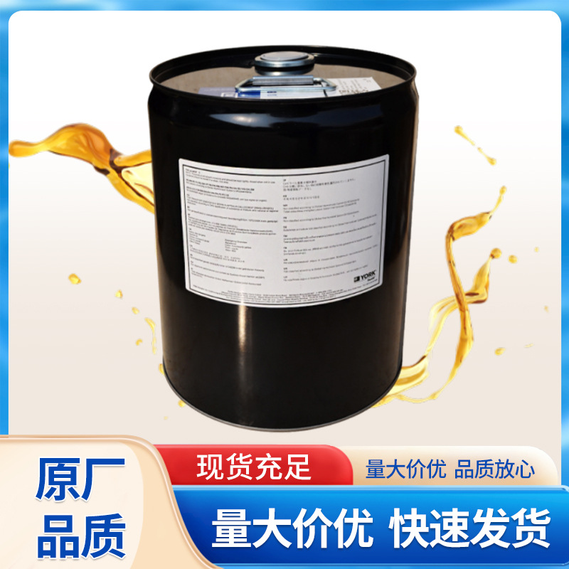 替代约克冷冻油压缩机油YORK S/K/H/L/E/F/G/W油 约克C油2A非原装