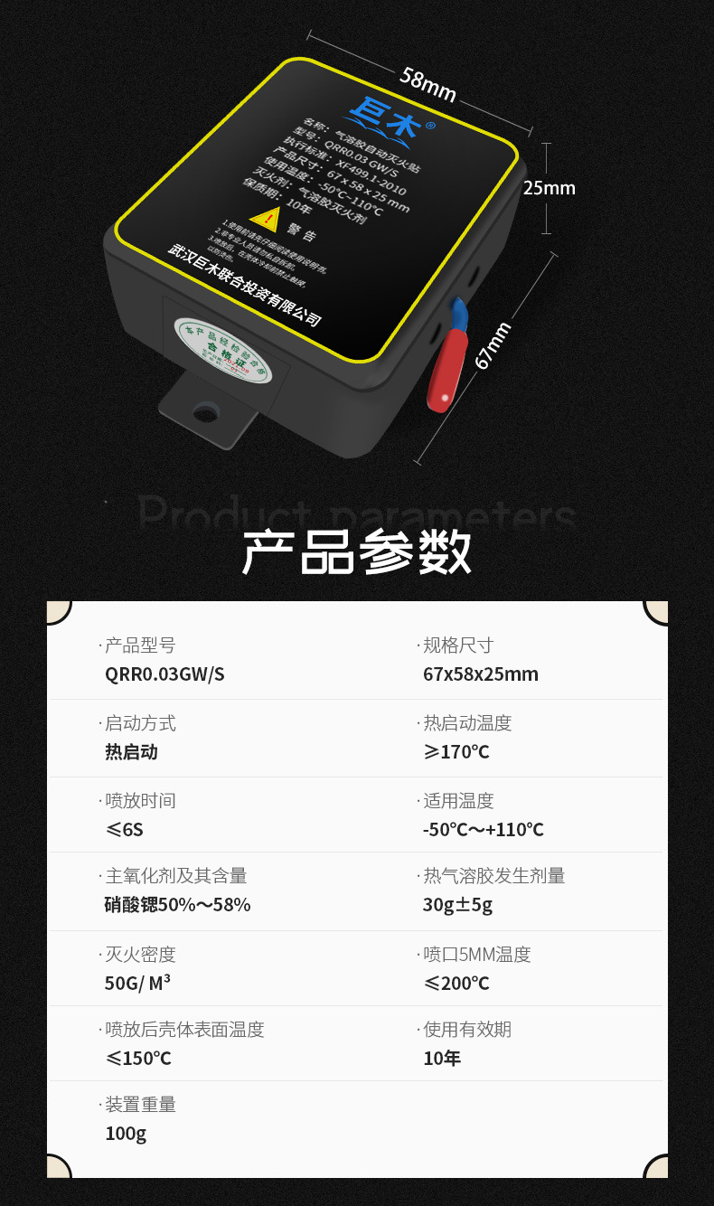 灭火贴详情+1_08