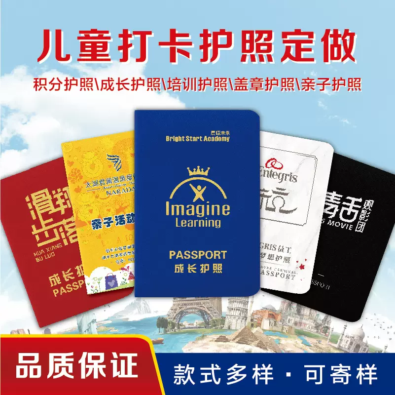 盖章本护照印刷景区儿童打卡通关文牒旅游积分本亲子成长证件证书
