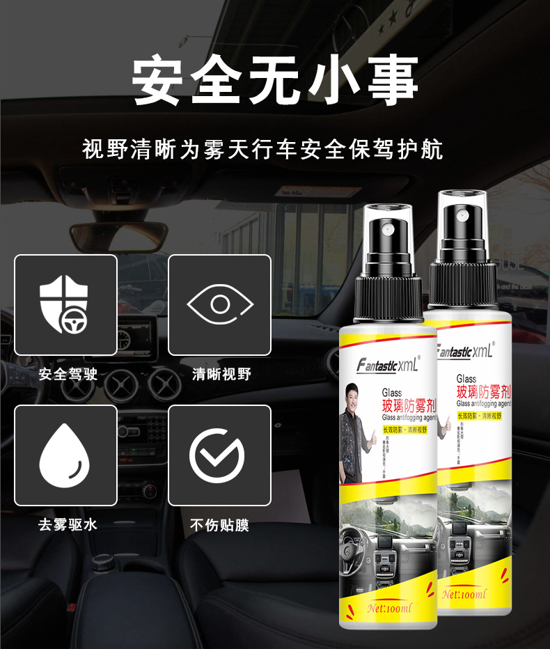 FC玻璃防雾剂黑色喷头100ml详情_04.jpg