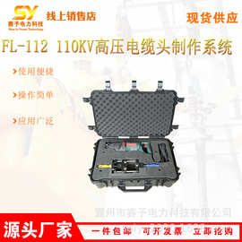线缆绝缘层剥除器FL-112 110kV高压电缆头制作系统波纹管开剥器