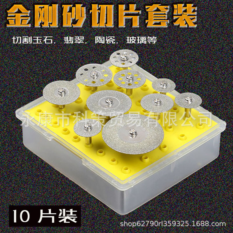 10PC盒装金刚砂切片电磨金刚石切片锯片多孔玻璃玉石切割片牙磨片