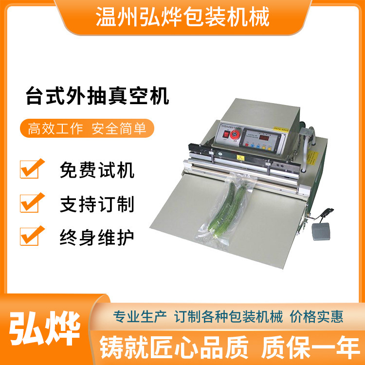 全自动台式外抽真空包装机 塑封熟食粽子抽大米食品包装袋真空机